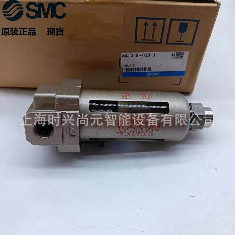 SMC全新原装真空用分水过滤器AMJ3000-03B-J、假一罚十 现货