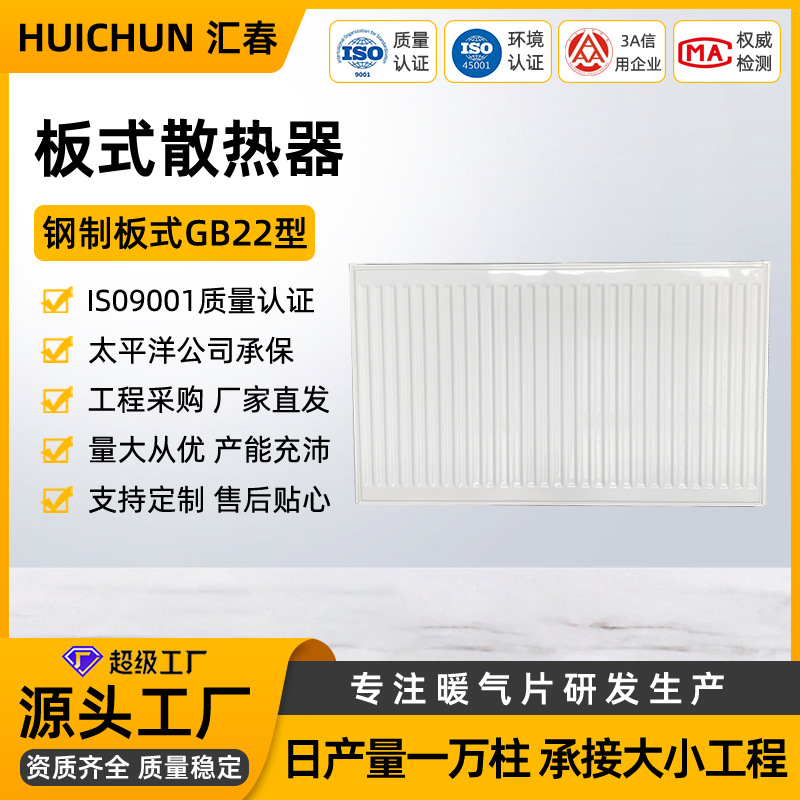 钢制板式暖气片GB22双板式钢制暖气片批发散热片暖气片生产厂家