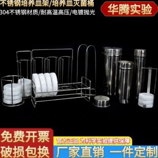 304不锈钢丝培养皿架子收纳框手拎框架 90mm60mm20mm10套塑料玻璃