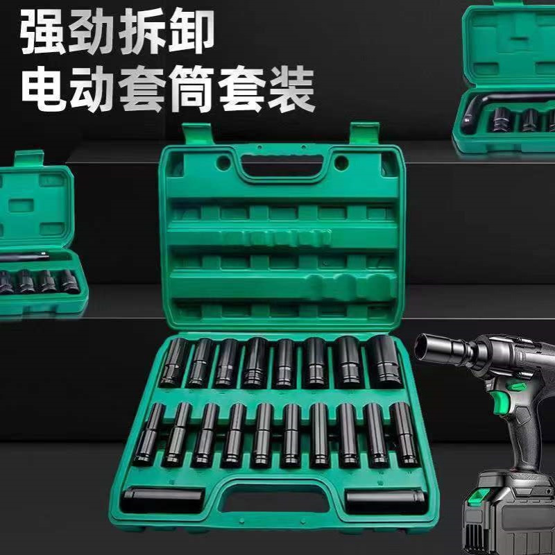 气动套筒加长风炮10件组合PC黄绿吹塑盒有热铬钒钢跑量优惠