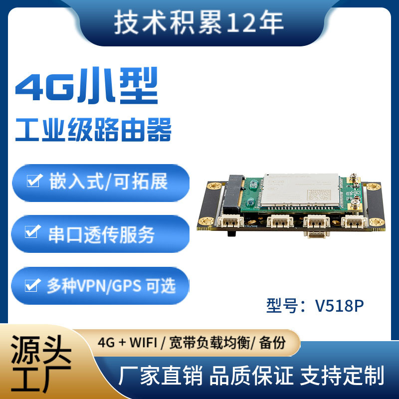 VPN工业采集DTU嵌入式插卡4G路由模组232串口rs485上网工业级