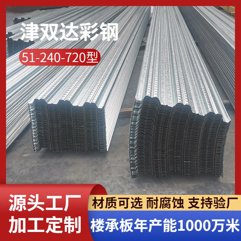 钢结构楼层板 室内浇筑建筑隔层开口yx51-240-720楼承板镀锌楼板
