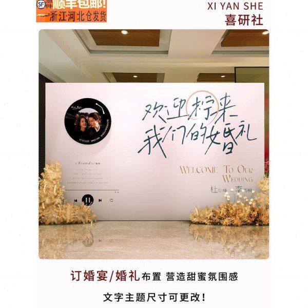 复古唱片机订婚宴布置装饰迎宾结婚留影区求婚kt板定制场景背景墙,节庆用品/礼品,装扮布置套餐,淘宝优惠券,粉丝福利购,淘宝优惠卷