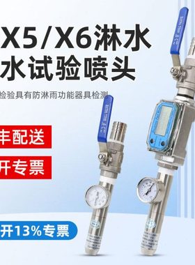 上海铠工IPX5防水试验装置IP56防护等级喷水IPX6试验喷头IEC60529
