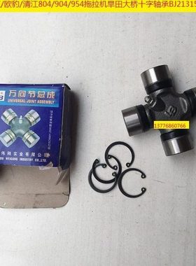 东方红/欧豹/清江804/904/954拖拉机旱田大桥十字轴承BJ21315.8mm