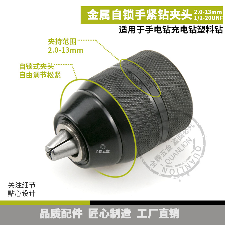 全金属夹头2.0-13mm1/2-20UNF金属外壳自锁手紧夹头螺纹电钻夹头