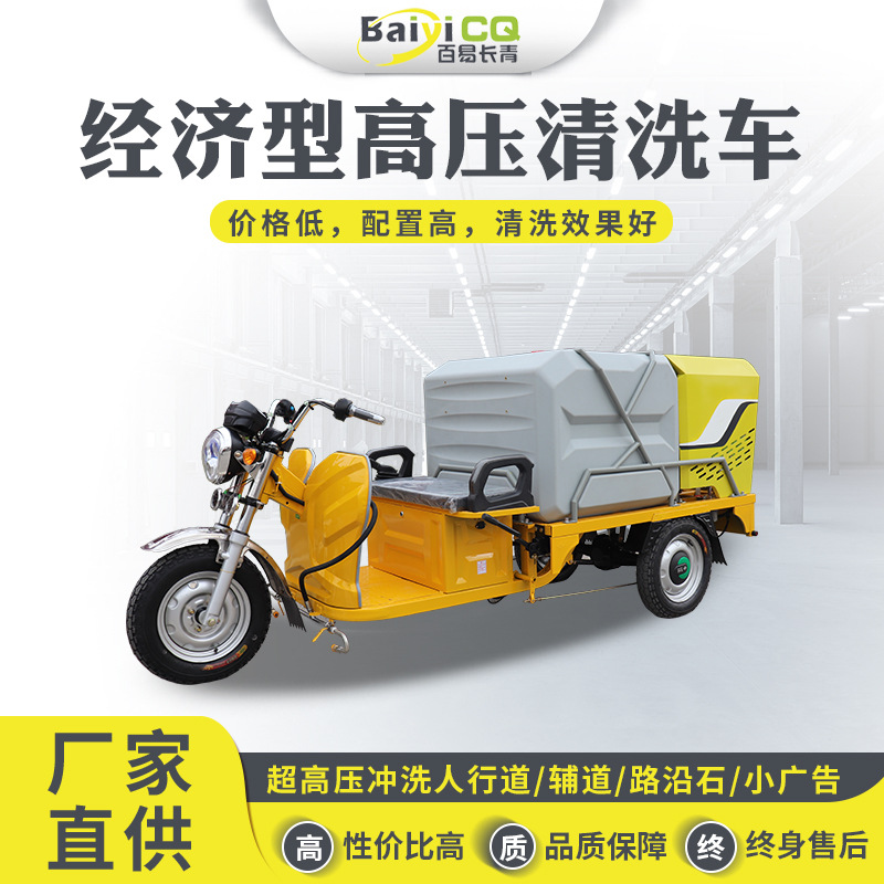 高压清洗车路面洒水车道路冲洗绿化除尘电动小型环卫高压清洗车