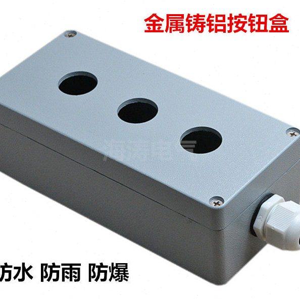 22mm按钮盒 金属铸铝按钮盒135*85*56电源盒 3孔防尘盒 控制盒,电子/电工,其它,淘宝优惠券,粉丝福利购,淘宝优惠卷
