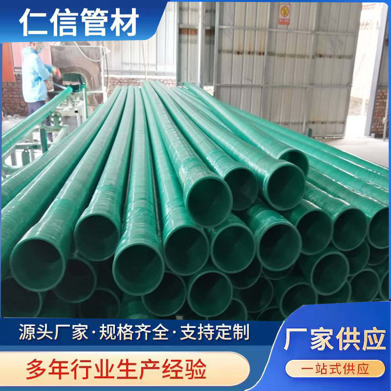 厂家销售玻璃钢管玻璃钢缠绕夹砂电力护管玻璃钢工艺管标准厚度