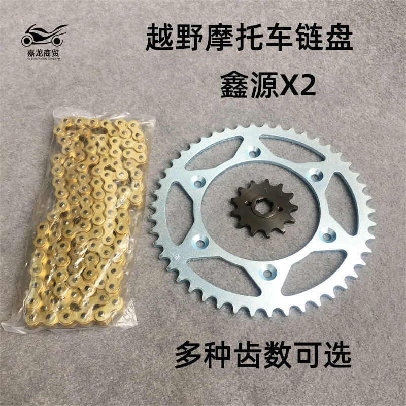 海陵M4 MX6 华阳T4 T6 正林波速尔贵尊越野摩托车520套链链盘链条