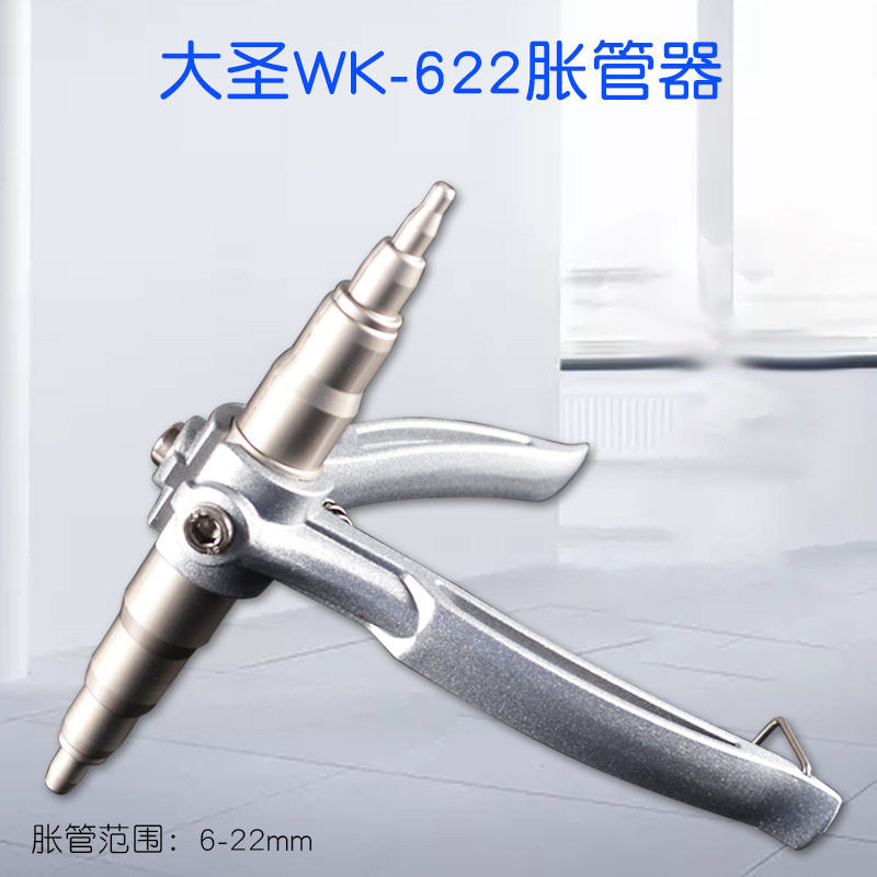 大圣手动胀管器WK-622 空调铜管胀管器 空调扩口涨管用 制冷工具