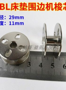 标准8BL床垫围边机2.9梭芯线芯绕线芯 8BL高车厚料梭芯缝纫机配件