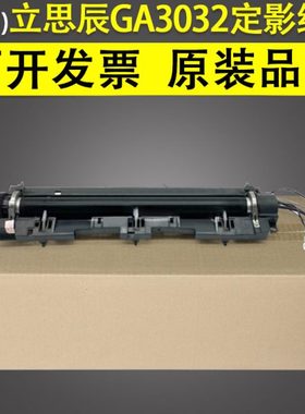 适用 LANXUM立思辰 GA3032dn GA7030 加热组件 加热器 SP1800 GA7