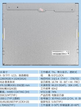19寸正液晶屏M190ETN01.0G190EG01V1MV190EOM-N10G190ETN01.4