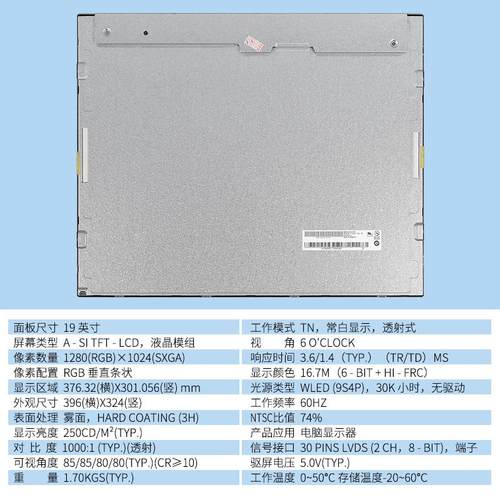 19寸正液晶屏M190ETN01.0G190EG01V1MV190EOM-N10G190ETN01.4