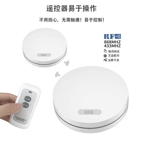 烟雾报警器工厂直销RF互联感烟烟雾探测报警器无线烟感报警传感器