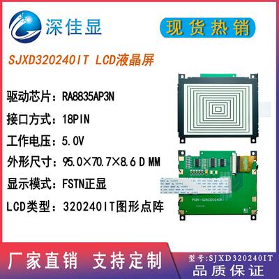 320240屏幕FSTN正显图形点阵液晶屏 源头厂家品质好性价比高