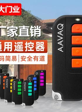 AAVAQ对码遥控器翻板门锐玛电机遥控感应控制器翻板门锐玛遥控器