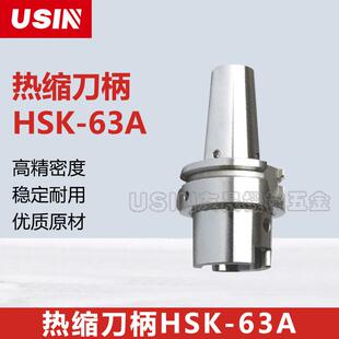 USIN刀柄 HSK63A热缩刀柄 SFH18/20/25-80/95/160高度精密刀柄