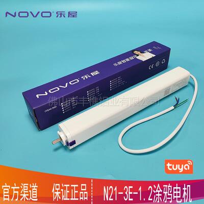 电动窗帘遥控开合帘novo乐屋N21涂鸦智能电机型号N30116tuya wifi
