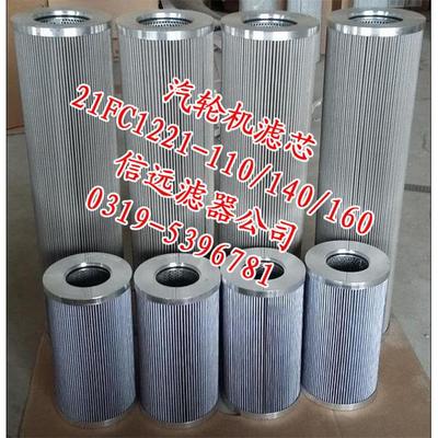 润滑油滤芯 21FC1221-140×400/25/20/14/10/6/4 【原机品质】