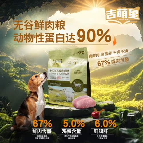 吉萌星鸡肉羊乳烘焙动物蛋白狗粮