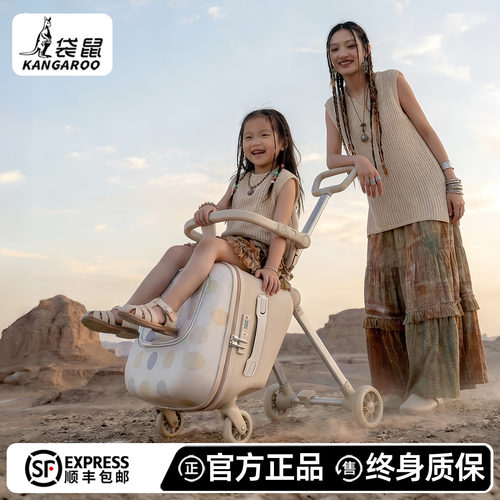 【正品袋鼠】儿童可坐溜娃行李箱