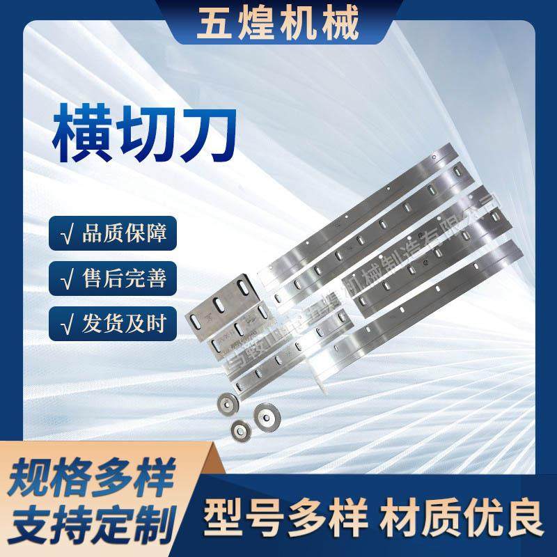 横切刀镶锋钢纸箱板横切刀片硬质合金塑料袋L形制袋机刀片厂家