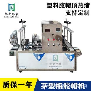 全自动茅台型酒瓶胶帽热缩机隧道式链轨压顶收缩膜包装封口设备