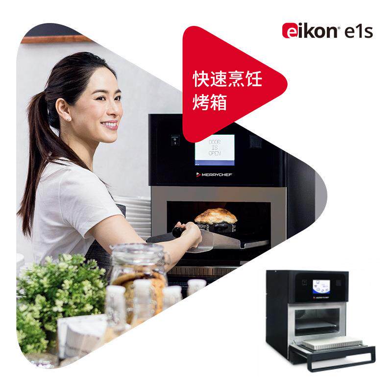 Merrychef商用e1s快速烤箱西餐咖啡店烹饪烤箱微波烤炉三明治披萨