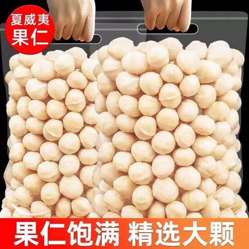 新货夏威夷果仁无壳奶油味大粒颗坚果干果烘焙休闲零食炒货年货