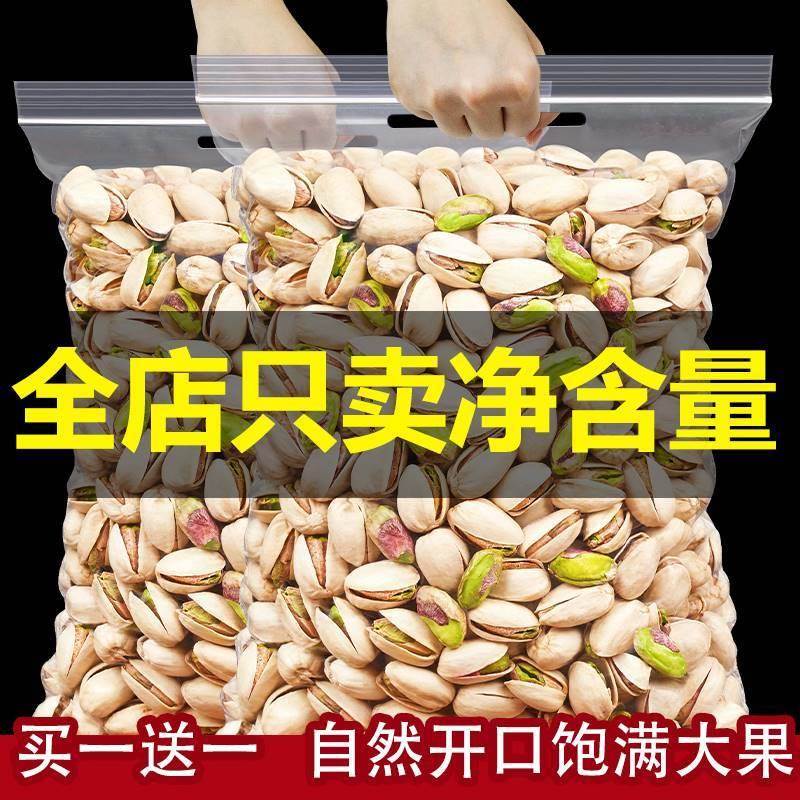 10月新货开心果500g无漂白孕妇散装1斤特产原色香味坚果