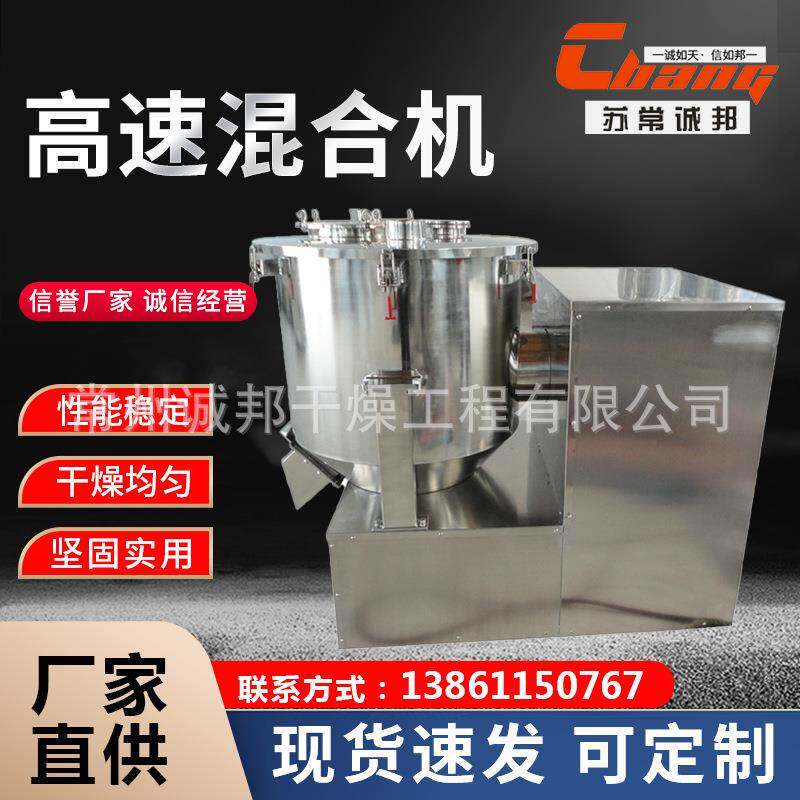 葡萄糖高速混合机立式高速搅拌机着色剂高速混料设备
