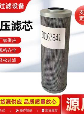 港口机械配件正面吊液压油滤芯60167841液压滤芯正面吊配件