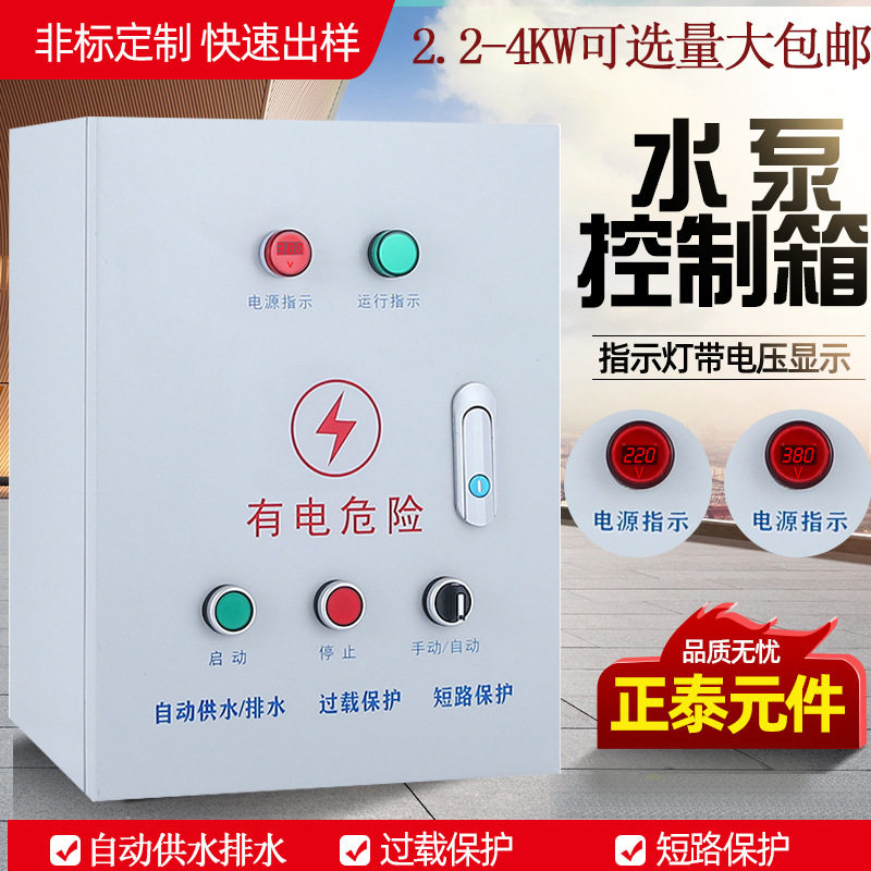 水泵控制箱三相380V4KW排污泵配电柜手动/自动浮球开关控制箱