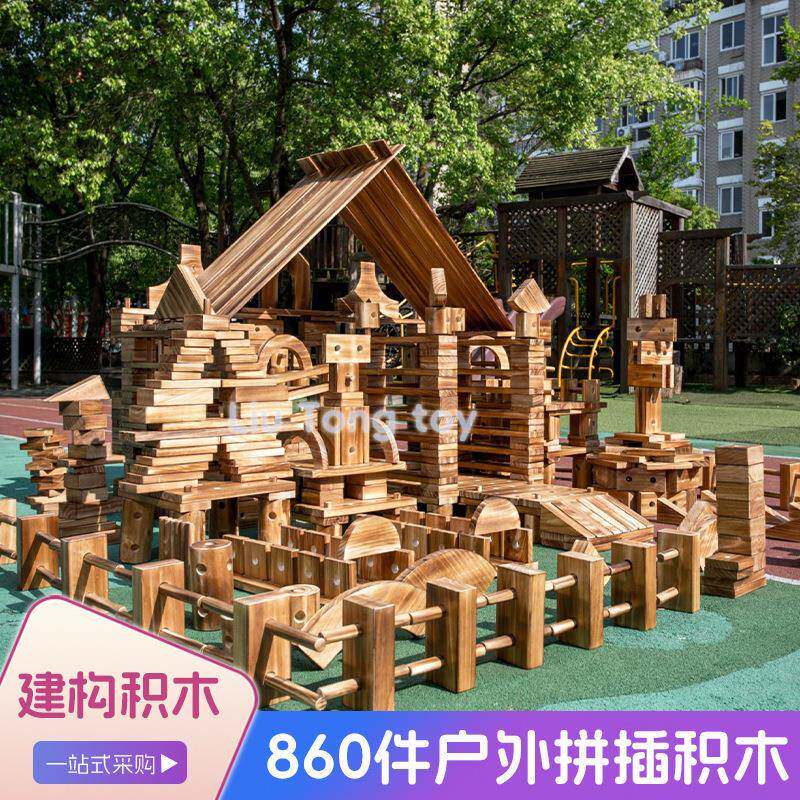 幼儿园户外安吉拼插积木860件大型木制玩具儿童感统训练玩具器材