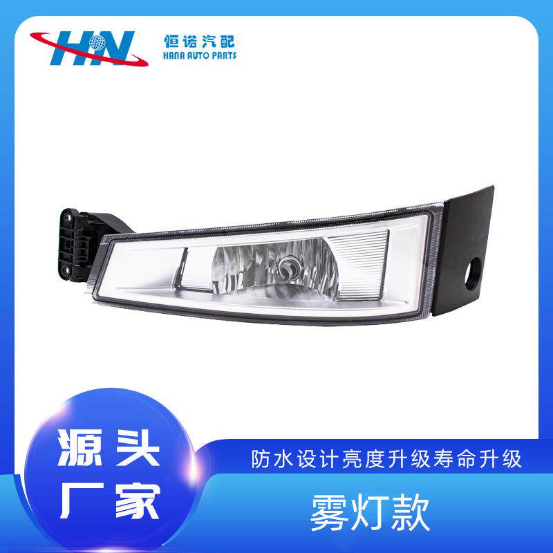 8214076382140744适用沃尔沃卡车大灯雾灯配件泵车新款双孔雾灯