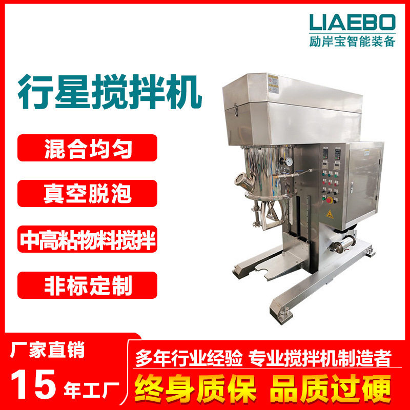励岸宝35L双行星搅拌机配套设备压料机高粘度行星搅拌机非标设计