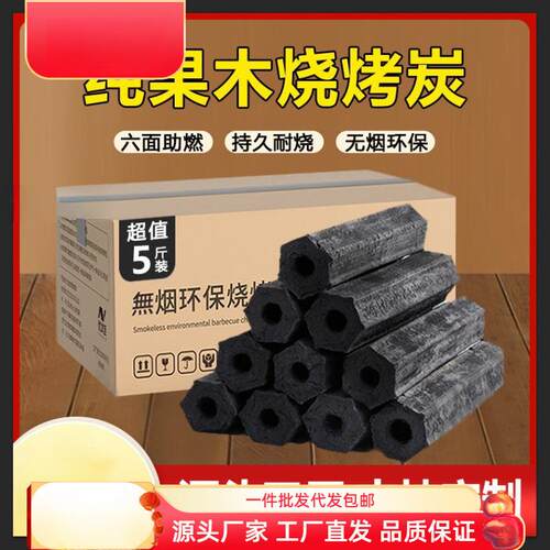 木炭烧烤碳无烟家用果木炭碳烤炉竹炭烤火室内炭块速燃