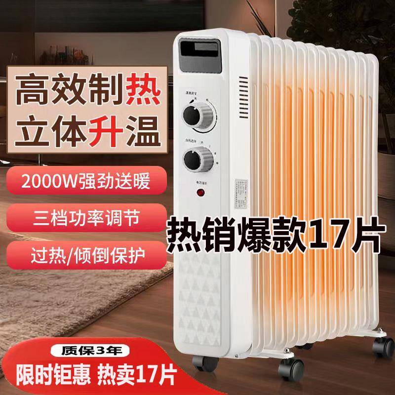 17片电热油汀省电暖炉取暖器油汀全屋取暖电暖器家用客厅卧室