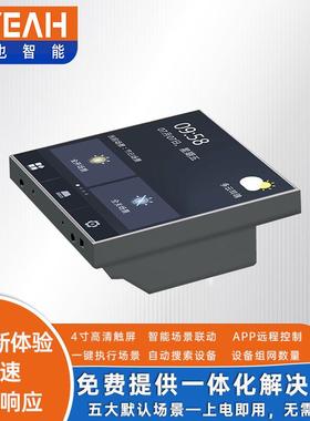 宽带电力载波HPLC智慧工业照明中控智慧屏控制面板触控屏智能