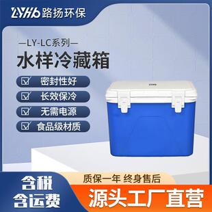 LY-LC系列水样冷藏箱路扬环保