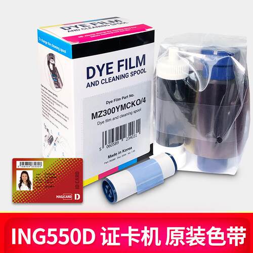 ING550D证卡打印机专用彩色带黑色带清洁卡清洁笔