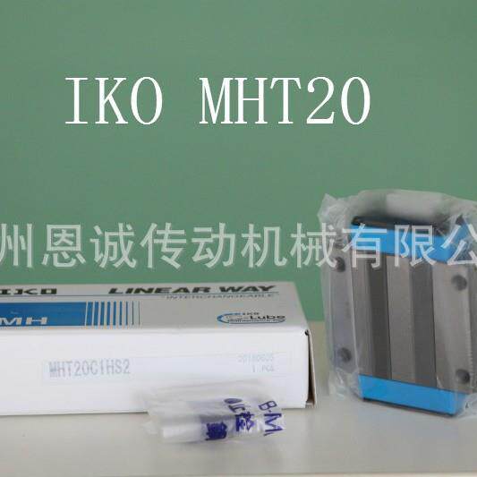 IKO直线导轨滑块MHS15C1HS2MHS20C1HS2MHS25C1HS2MHSG20