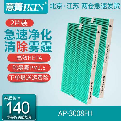 适配熊津空气净化器AP-3008FH过滤网HEPA除雾霾灰尘PM2.5滤芯2片