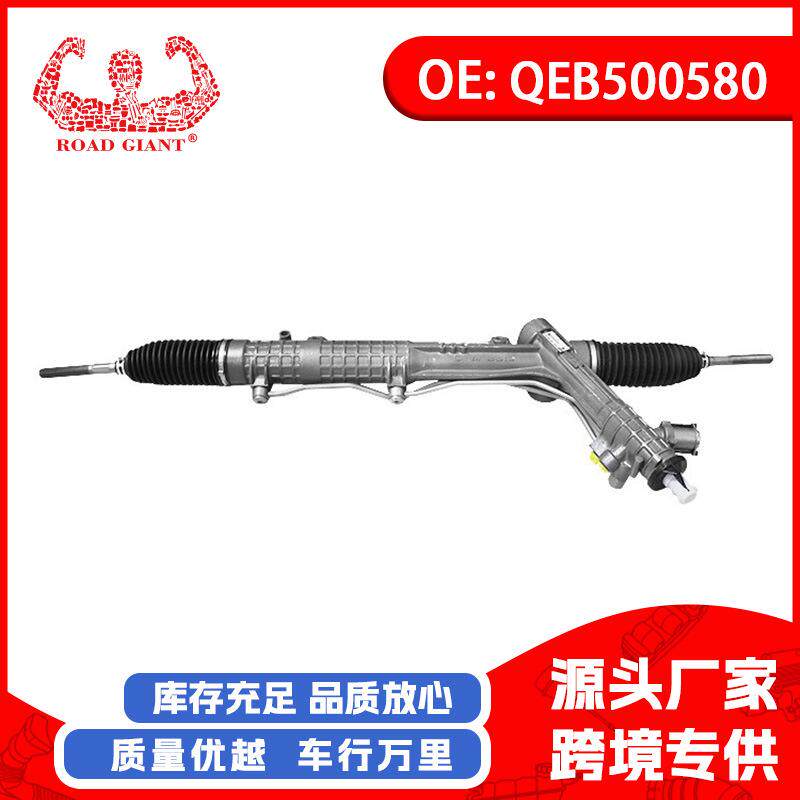 汽车方向机转向器总成适用于路虎QEB500580