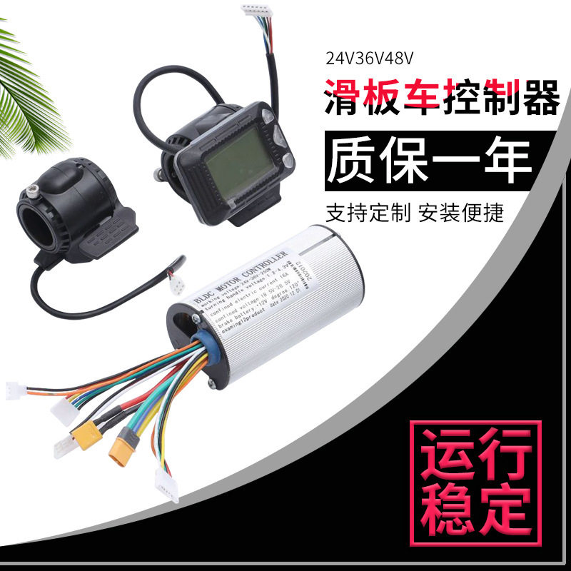 电动滑板车控制器24V36V48V350W6管锂电控制器迷你滑板车控制器