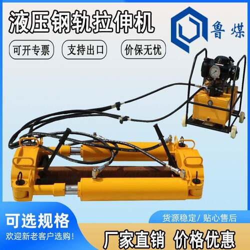 液压钢轨拉伸机LS-900型铁路焊缝推凸机操作简易钢轨拉伸机