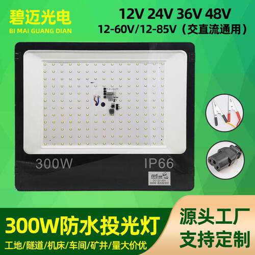 低压LED投光灯36V12V户外防水泛光灯摆摊船用灯50W100W夜市灯