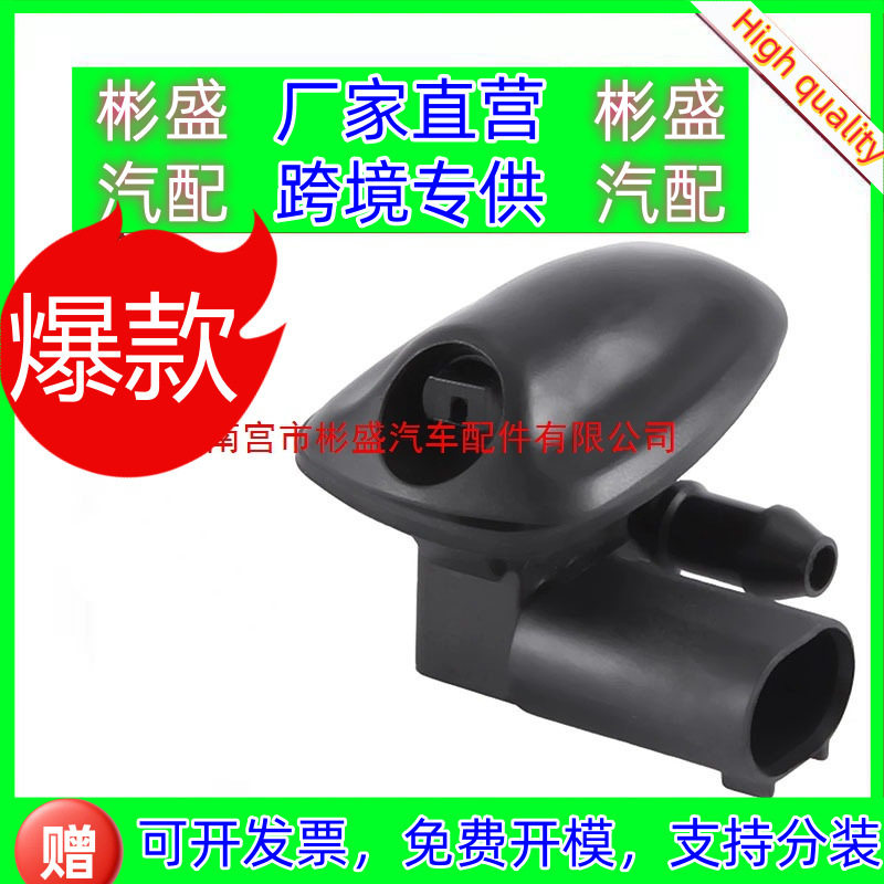 适用于16-19年宝马MINI前风挡玻璃清洗嘴机盖喷水嘴61667410756